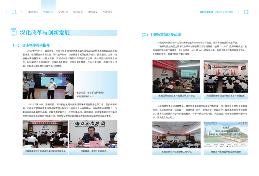 附件：?？诠患瘓F(tuán)2022年社會(huì)責(zé)任報(bào)告-修改定稿2023-12-20_08.png