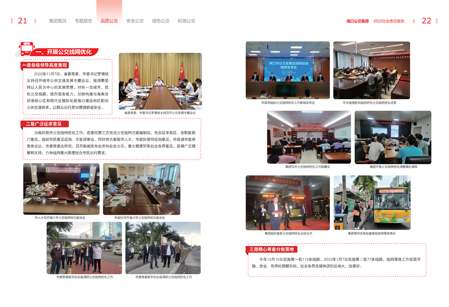 附件：?？诠患瘓F(tuán)2022年社會(huì)責(zé)任報(bào)告-修改定稿2023-12-20_13.png