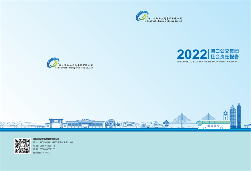 附件：?？诠患瘓F(tuán)2022年社會(huì)責(zé)任報(bào)告-修改定稿2023-12-20_00.png