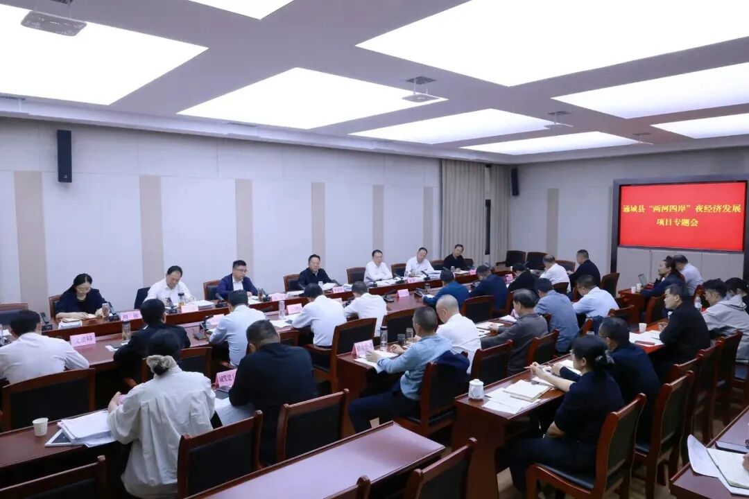 調(diào)研兩河四岸專(zhuān)題會(huì).jpg